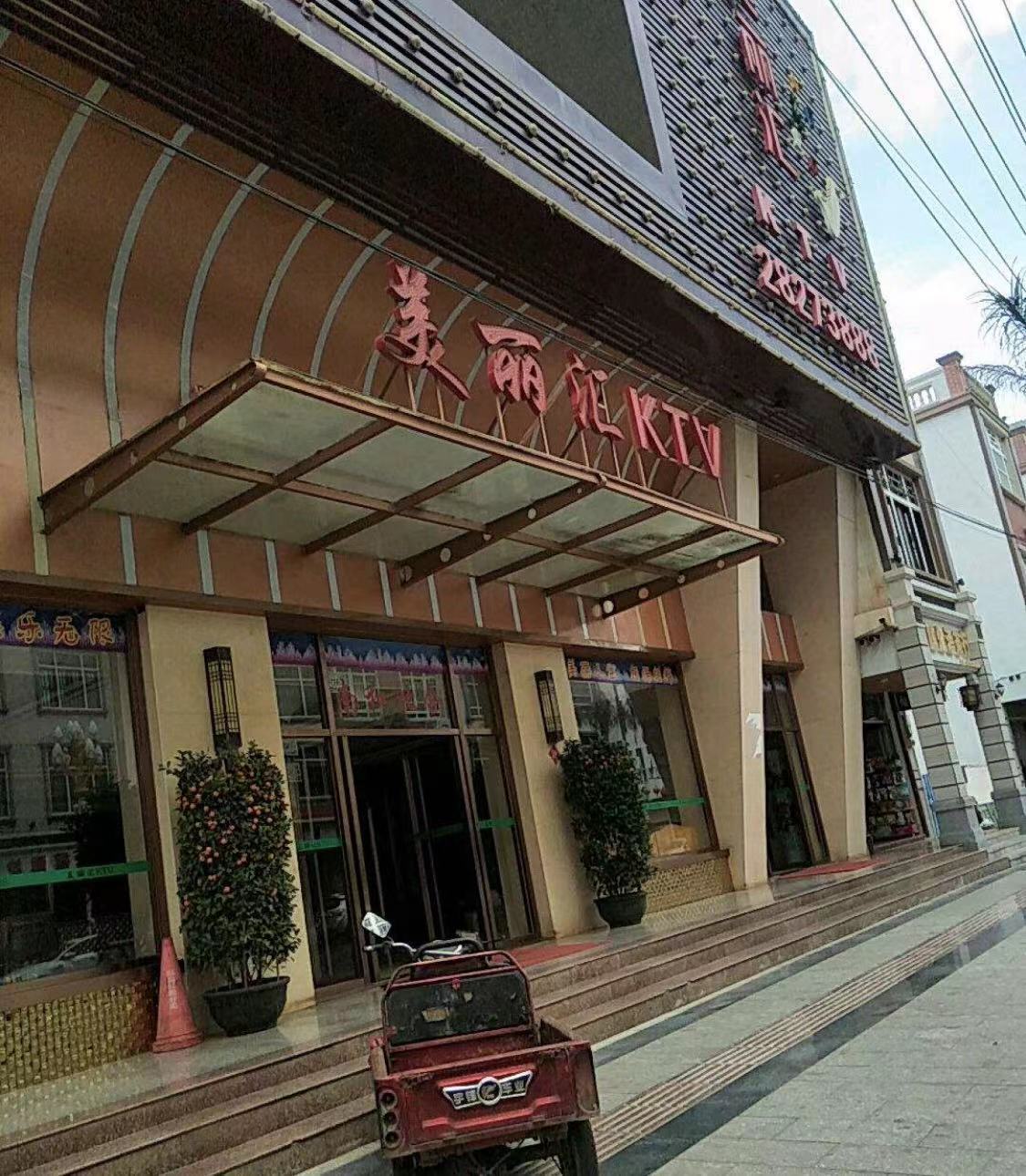 沈陽(yáng)美麗匯商務(wù)KTV