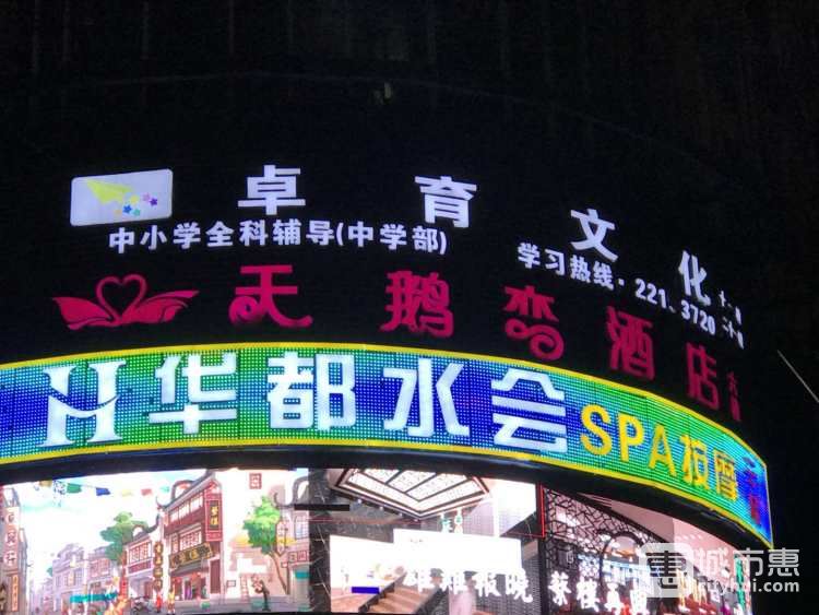 天鵝戀情侶主題酒店