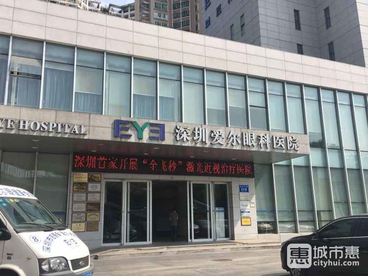 深圳愛爾眼科醫(yī)院