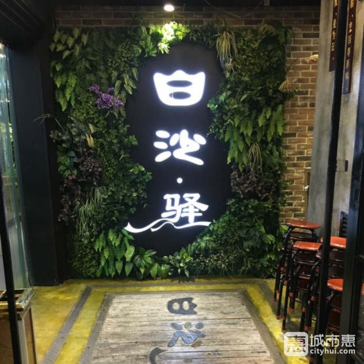 白沙驛三湘口味館