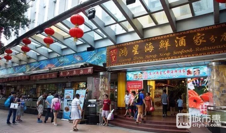 鴻星海鮮酒家