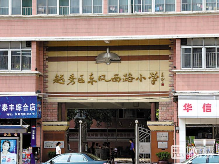 東風(fēng)西路小學(xué)