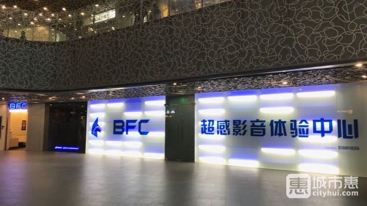 BFC超感影音體驗中心