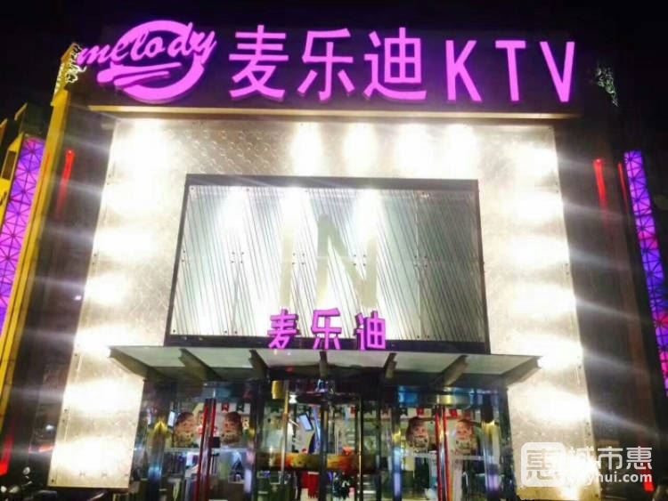 北京麥樂迪KTV