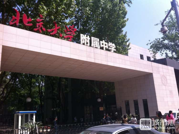 北京大學(xué)附屬中學(xué)