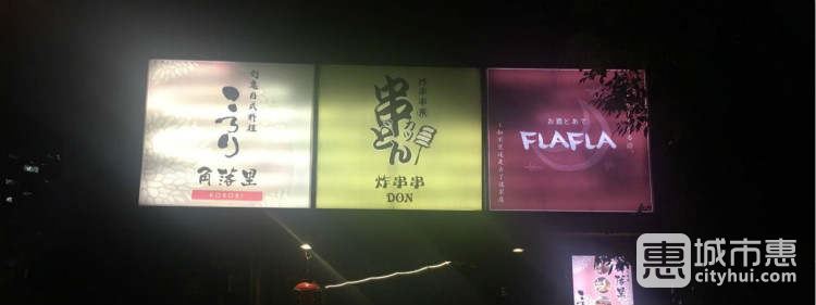 炸串串東(東方路店)