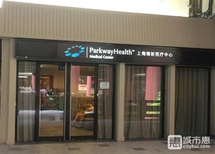 Parkway Health/百匯醫(yī)療