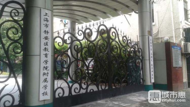 上海市靜安區(qū)教育學(xué)院附屬學(xué)校