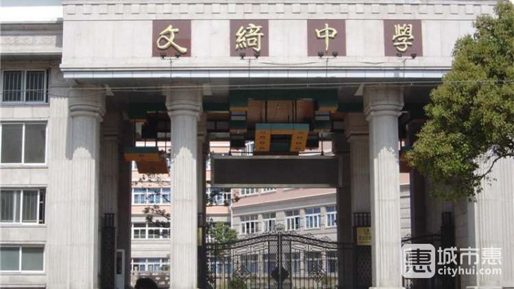 上海市民辦文綺中學(xué)