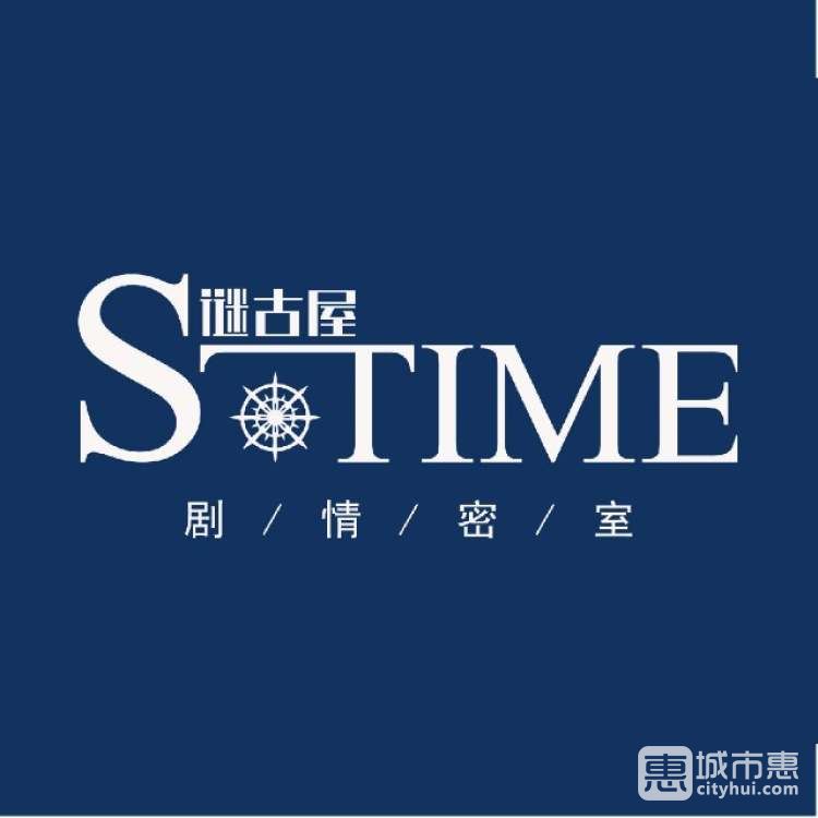 S-time劇情機關密室逃脫