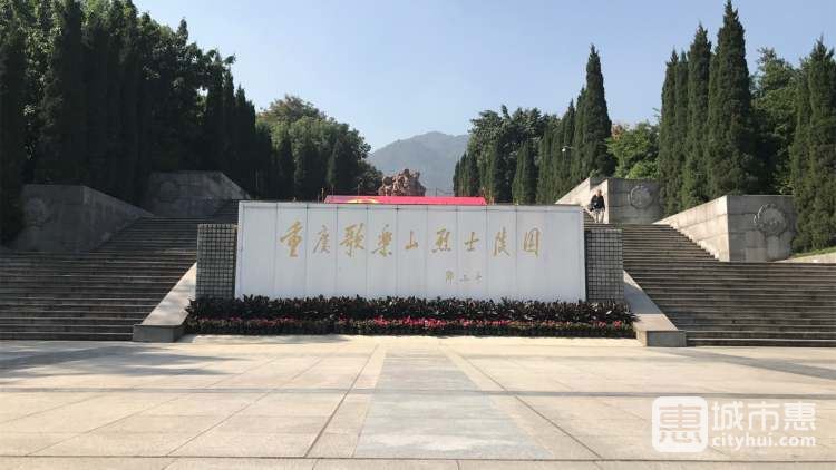 重慶歌樂山烈士陵園