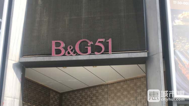 皇冠假日酒店-B&G 51餐廳