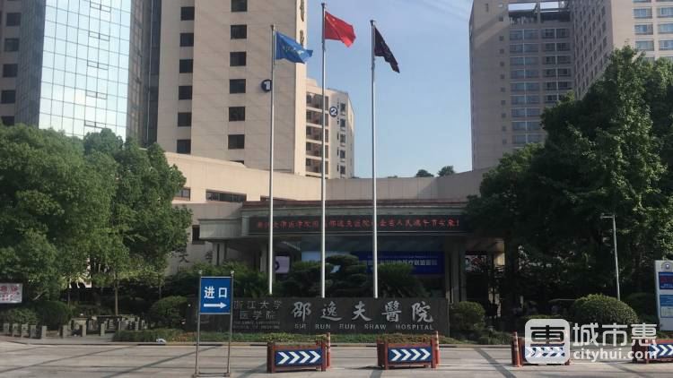 浙江大學醫(yī)學院附屬邵逸夫醫(yī)院眼科