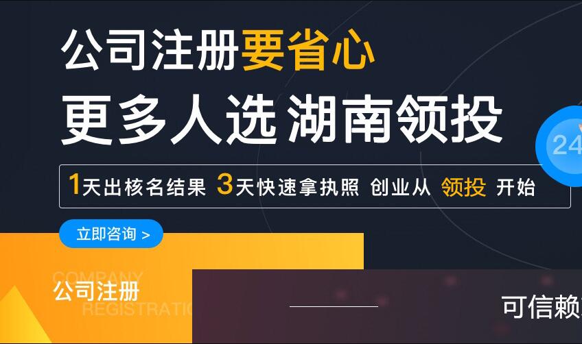 長(zhǎng)沙領(lǐng)投公司注冊(cè)