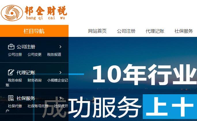 長(zhǎng)沙邦企財(cái)務(wù)代理公司