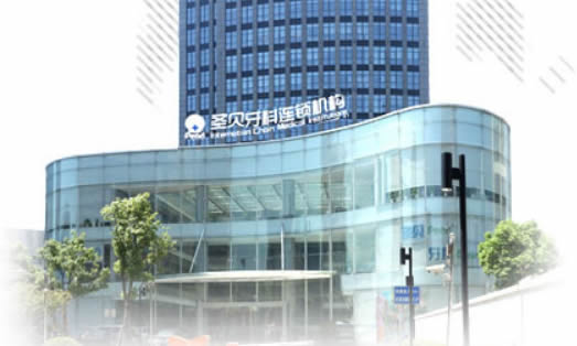 上海圣貝口腔門診部
