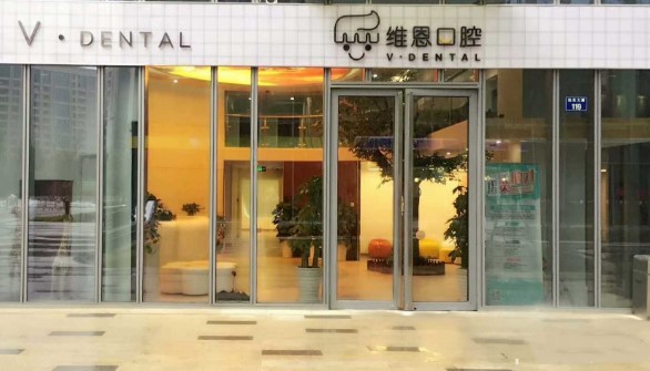 杭州維恩口腔醫(yī)院