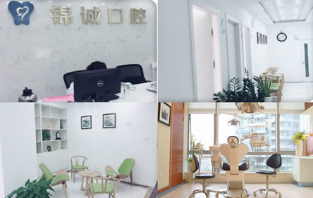 蘇州錦誠口腔醫(yī)院