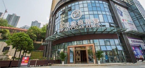 武漢正璞瘢痕整復醫(yī)院口腔中心