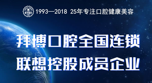 長沙拜博口腔醫(yī)院