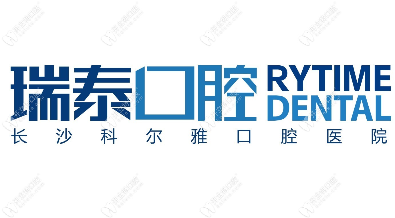 長沙瑞泰口腔醫(yī)院