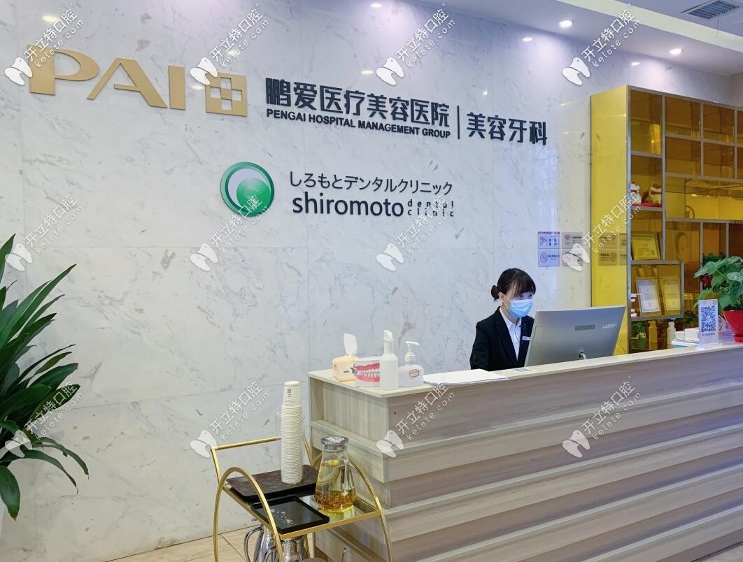 長沙鵬愛口腔醫(yī)院