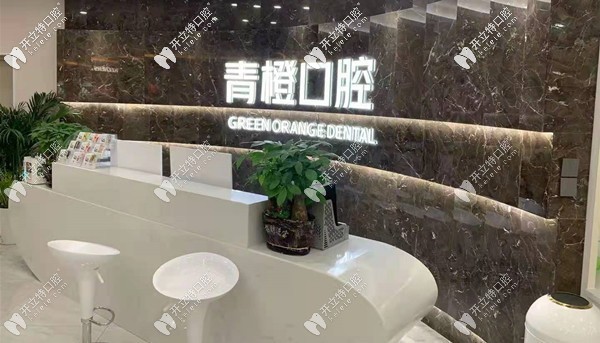 長沙青橙口腔