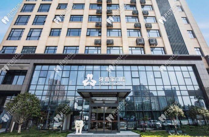 鄞州牙壹家口腔門(mén)診