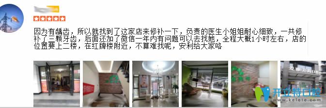 顧客在成都愛雅美做完齲齒治療后的評(píng)價(jià)