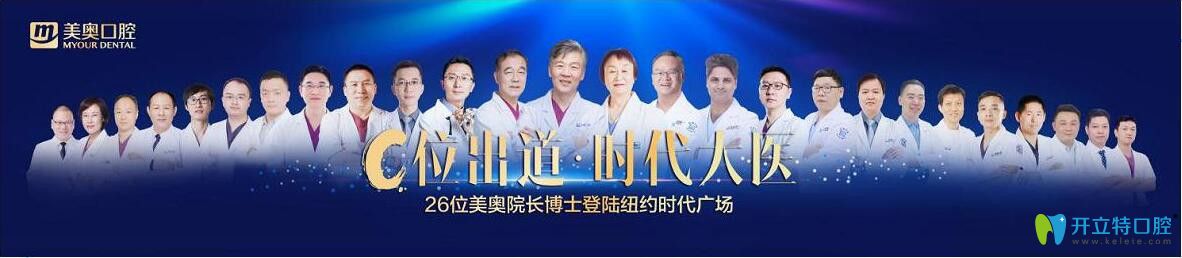 美奧口腔的醫(yī)生團隊圖