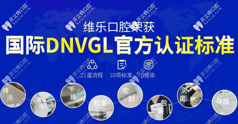 重慶維樂口腔榮獲官方認證
