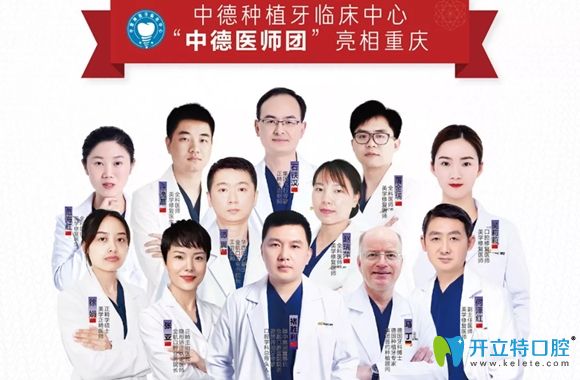 重慶金航口腔匯聚中德博士醫(yī)療團(tuán)隊(duì)