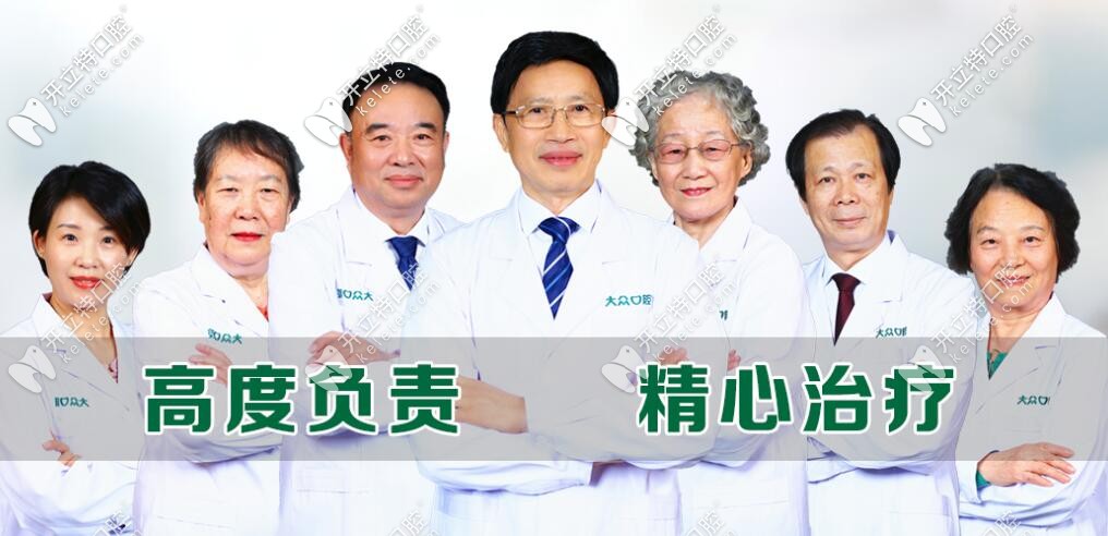 武漢大眾口腔醫(yī)生團(tuán)隊(duì)