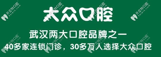 武漢大眾口腔優(yōu)勢(shì)