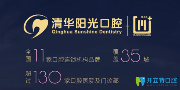 清華陽光口腔實(shí)力