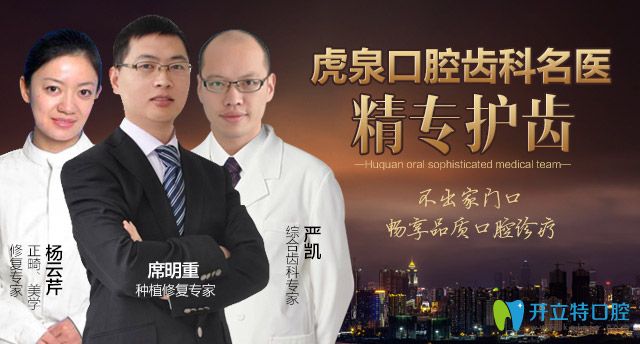 武漢虎泉口腔醫(yī)療團隊