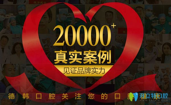 德韓口腔實力怎么樣