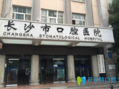 長沙市口腔大樓