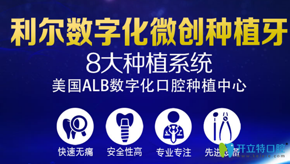 長沙利爾口腔牙齒種植優(yōu)勢