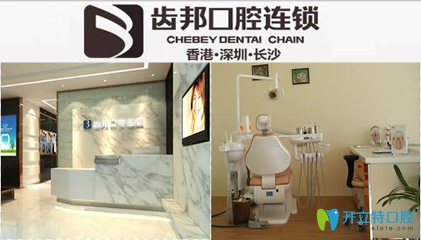 長沙齒邦口腔是一家正規(guī)牙科機(jī)構(gòu)