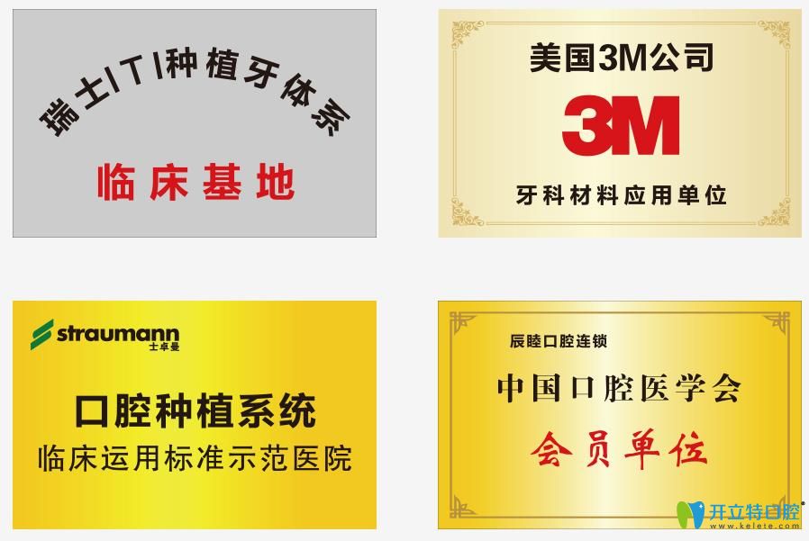 長沙辰睦口腔榮譽