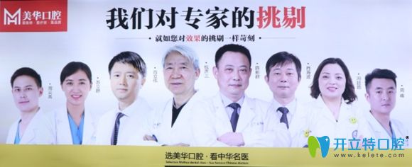 美華口腔擁有一批專業(yè)素質(zhì)高的醫(yī)生團(tuán)隊(duì)
