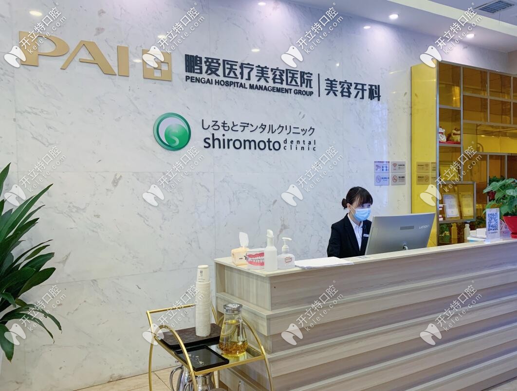 長沙鵬愛口腔前臺