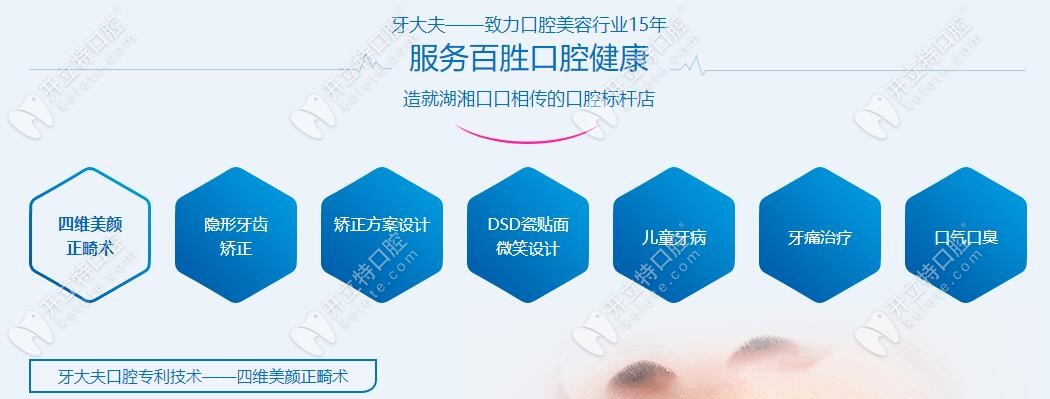 牙大夫口腔侯家塘店——四維美顏矯正技術(shù)