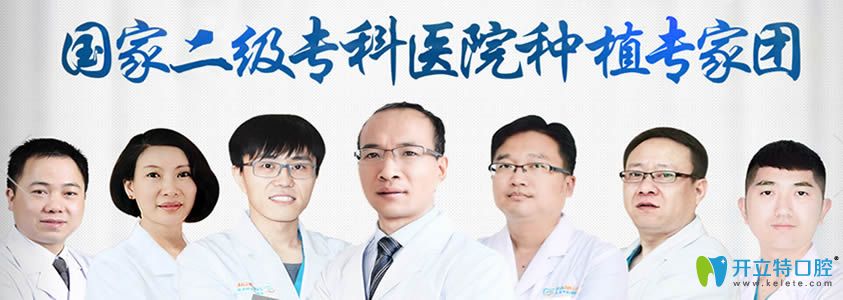 西安中諾二級?？品N植牙醫(yī)生團(tuán)