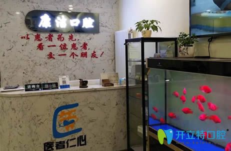 西安高陵康潔口腔門診前臺圖