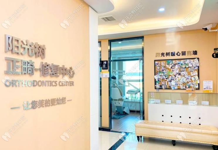 濱河新區(qū)陽光樹口腔正畸修復中心的環(huán)境