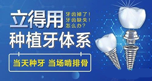 天津中諾立得用種植牙體系當(dāng)天種牙當(dāng)場啃排骨
