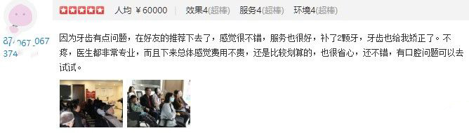 在天津中諾口腔做完牙齒矯正后的顧客評價