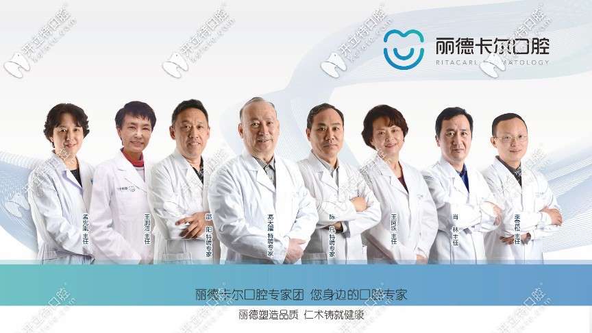 天津麗德卡爾口腔醫(yī)療團隊